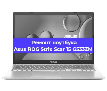 Замена разъема питания на ноутбуке Asus ROG Strix Scar 15 G533ZM в Красноярске